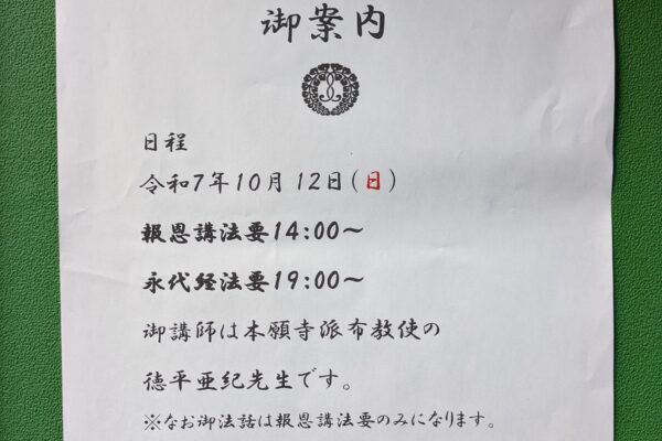 令和7年度報恩講法要並びに永代経法要のご案内